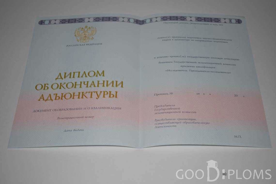Диплом Адъюнктуры период выдачи 2014-2020 -  Киев