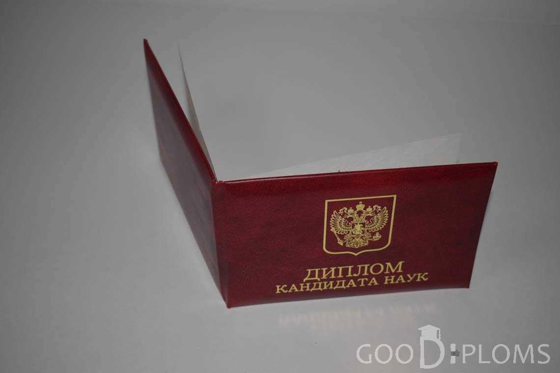 Диплом Кандидата Наук - Обратная Сторона период выдачи 2001-2012-  Киев