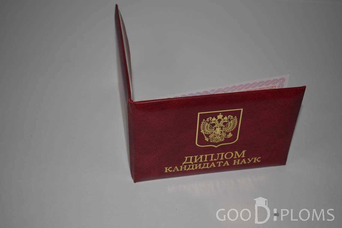 Диплом Кандидата Наук - Обратная Сторона период выдачи 2013-2016 -  Киев