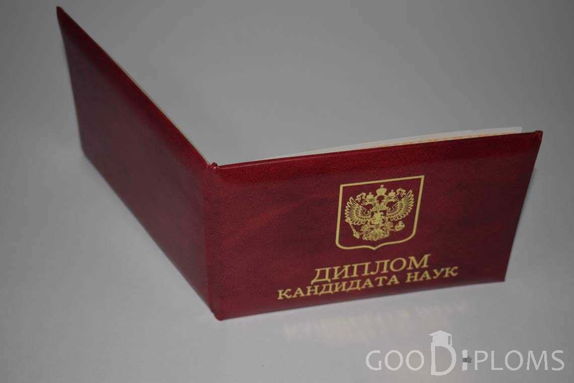 Диплом Кандидата Наук - Обратная Сторона период выдачи 2017-2020-  Киев
