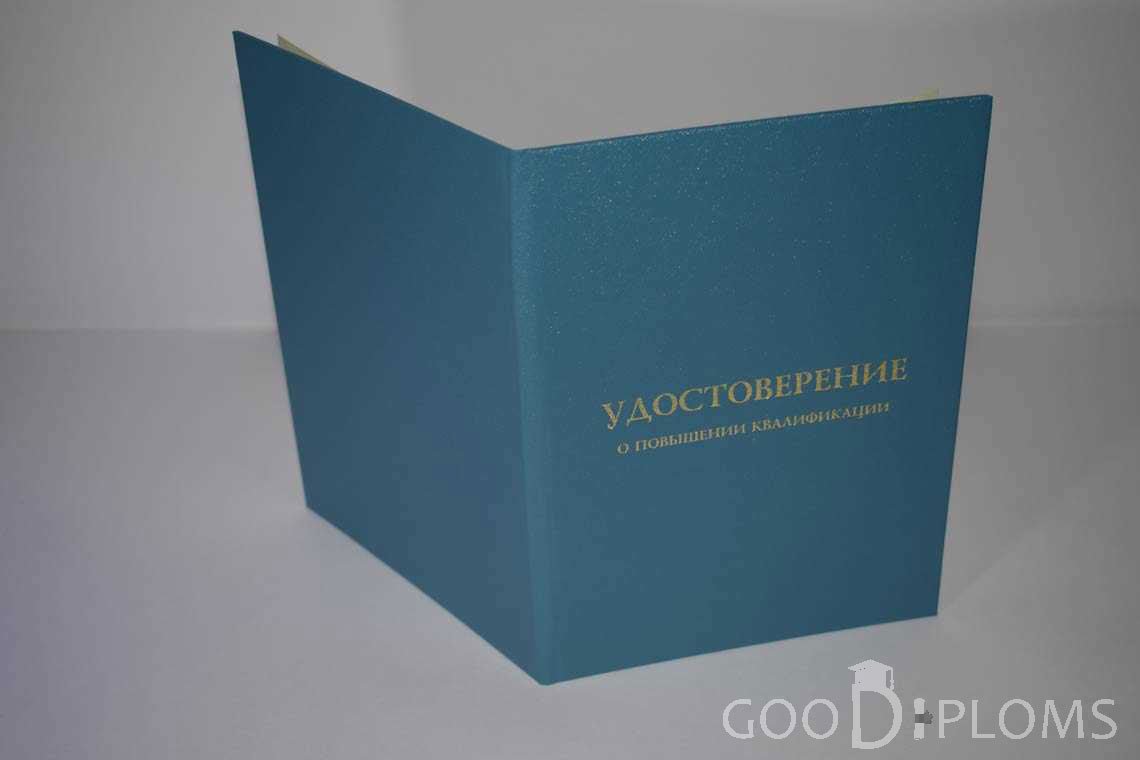 Удостоверение о Повышении Квалификации - Обратная Сторона период выдачи 1998-2020 -  Киев