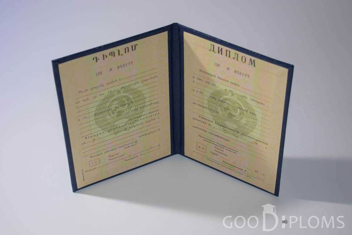 Диплом Вуза СССР Армения  период выдачи 1975-1996 -  Киев