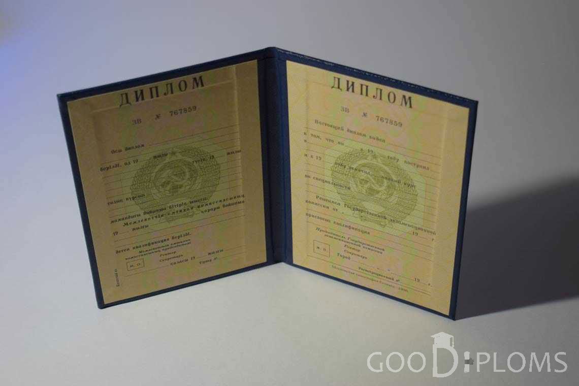 Диплом Вуза СССР Казахстан  период выдачи 1975-1996 -  Киев