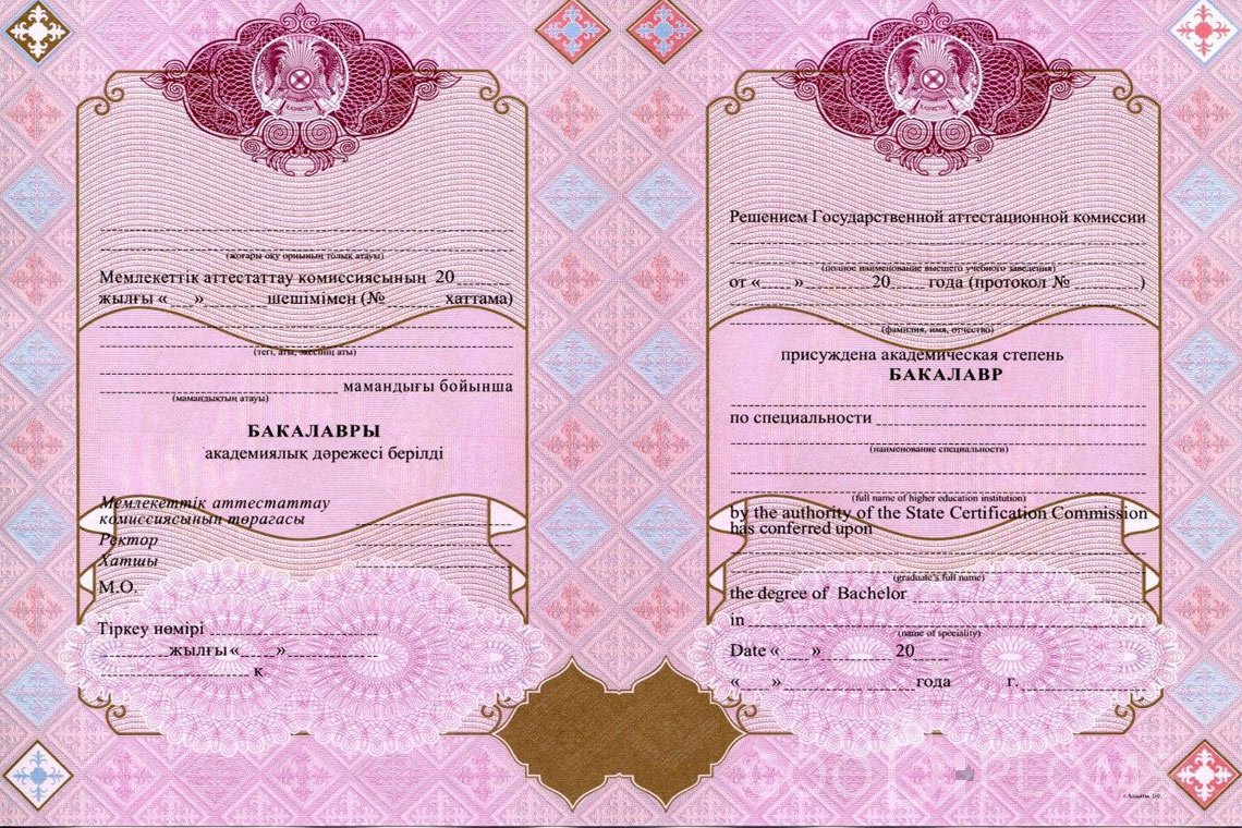 Казахский диплом бакалавра с отличием - Киев