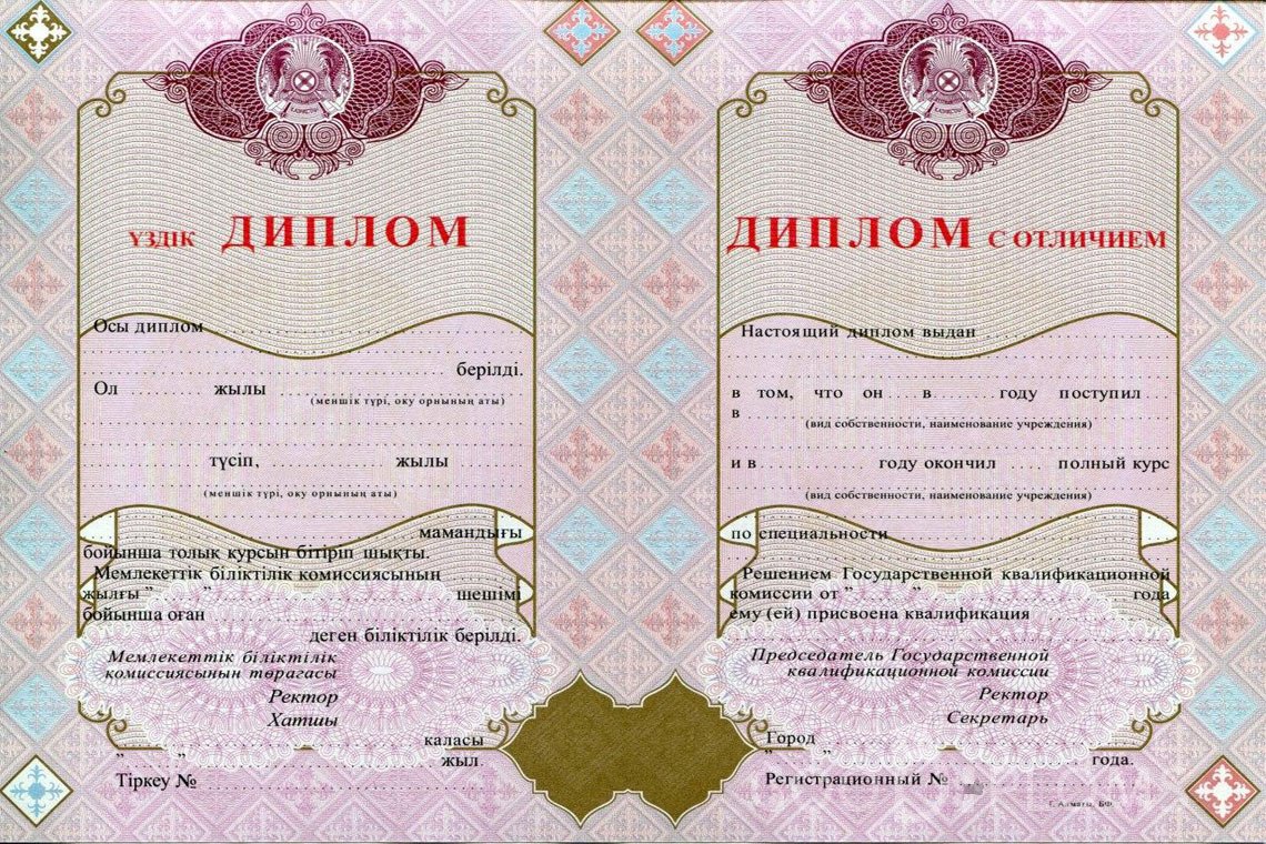 Казахский диплом о высшем образовании с отличием - Киев