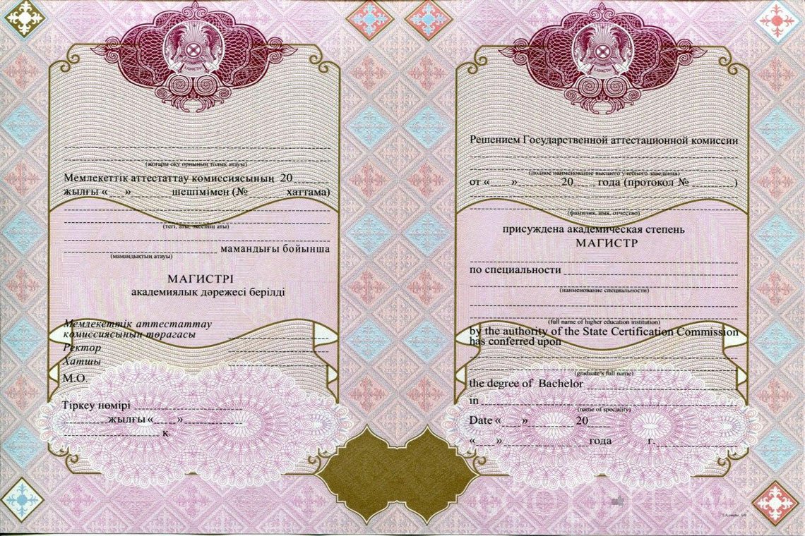 Казахский диплом магистра с отличием - Киев