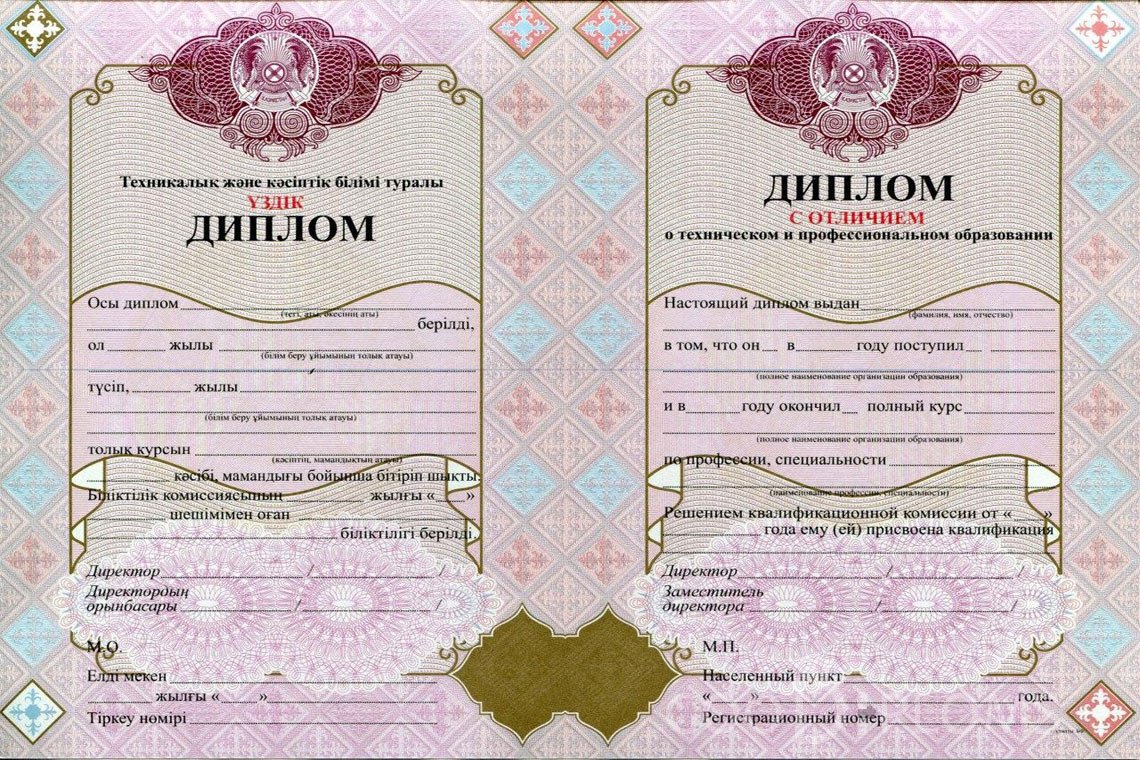 Казахский диплом техникума с отличием - Киев