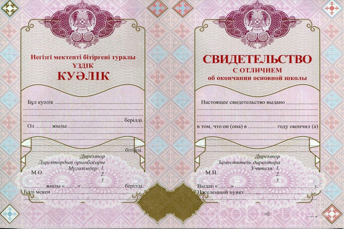 Казахский аттестат за 9 класс с отличием - Киев