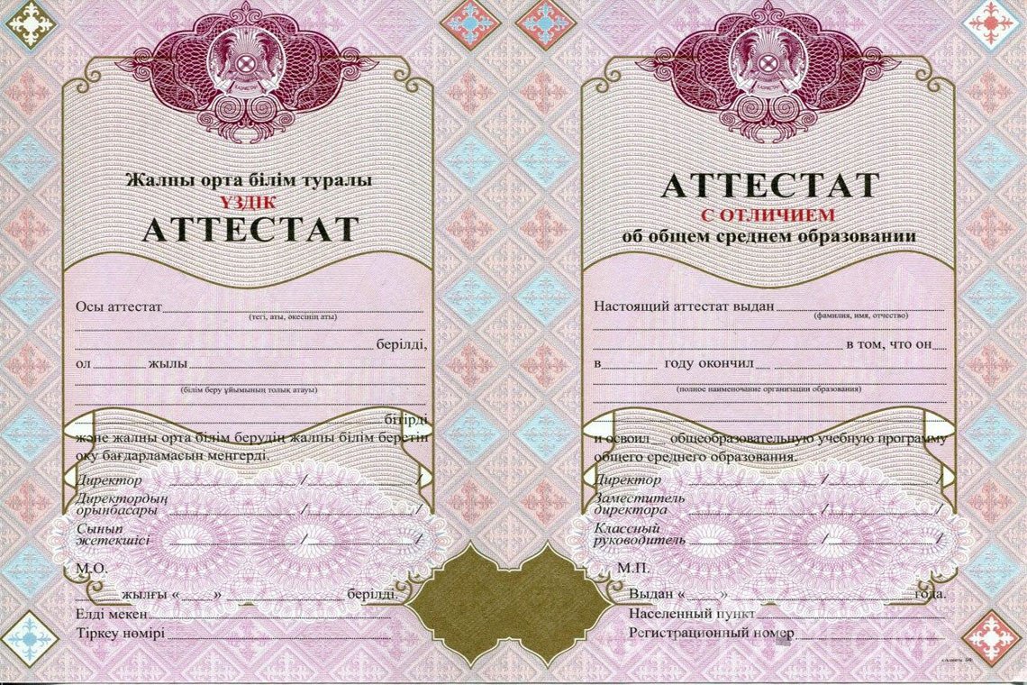 Казахский аттестат за 11 класс с отличием - Киев